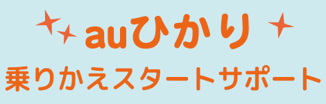 新スタートサポート