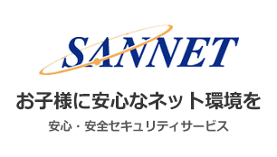 Sannet サンネット サービス内容 料金